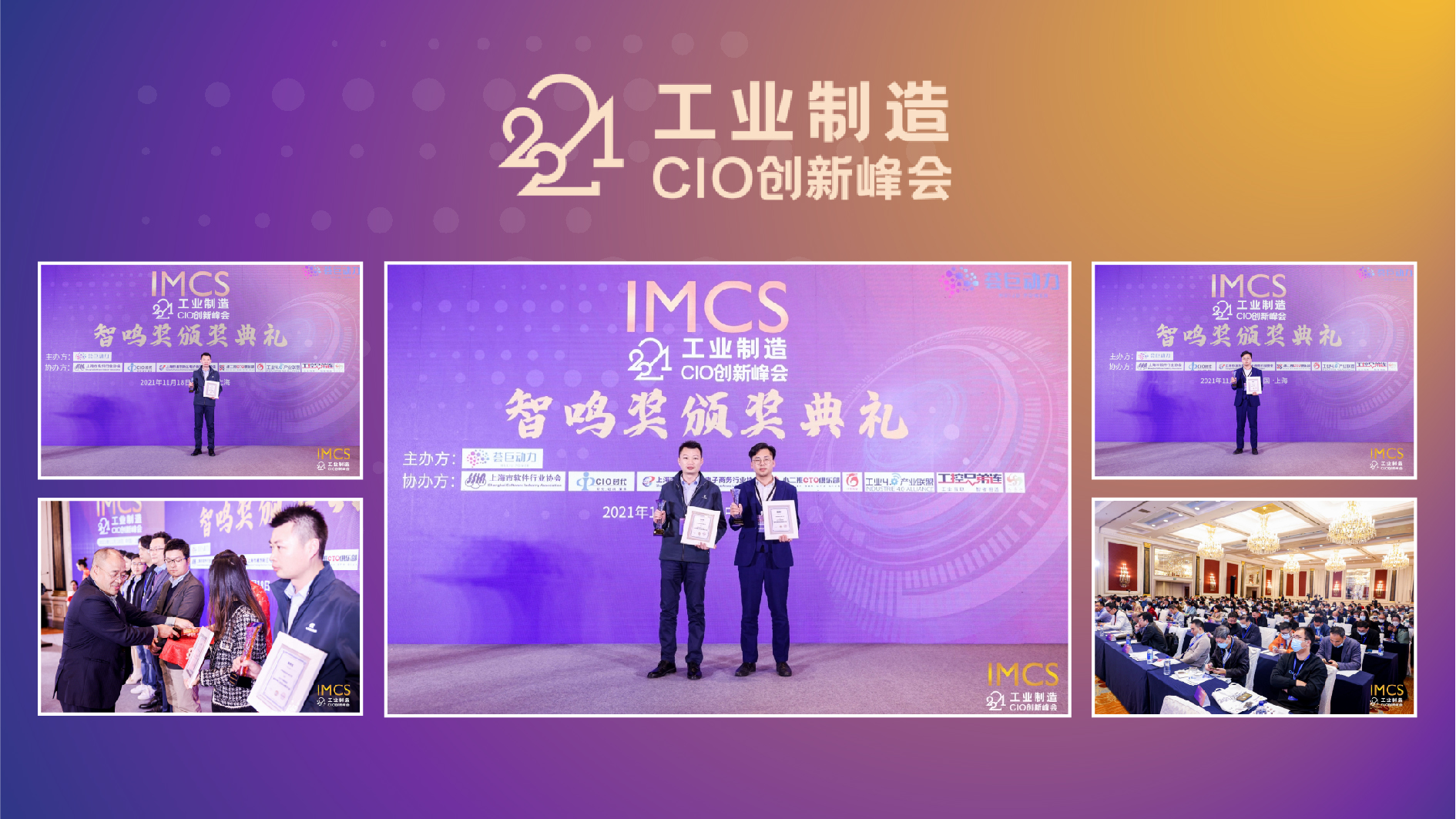 引領(lǐng)數(shù)字工業(yè)變革 橙犀工業(yè)科技榮獲2021工業(yè)制造CIO創(chuàng)新峰會(huì)2項(xiàng)大獎(jiǎng)(圖2) 引領(lǐng)數(shù)字工業(yè)變革 橙犀工業(yè)科技榮獲2021工業(yè)制造CIO創(chuàng)新峰會(huì)2項(xiàng)大獎(jiǎng)(圖2)