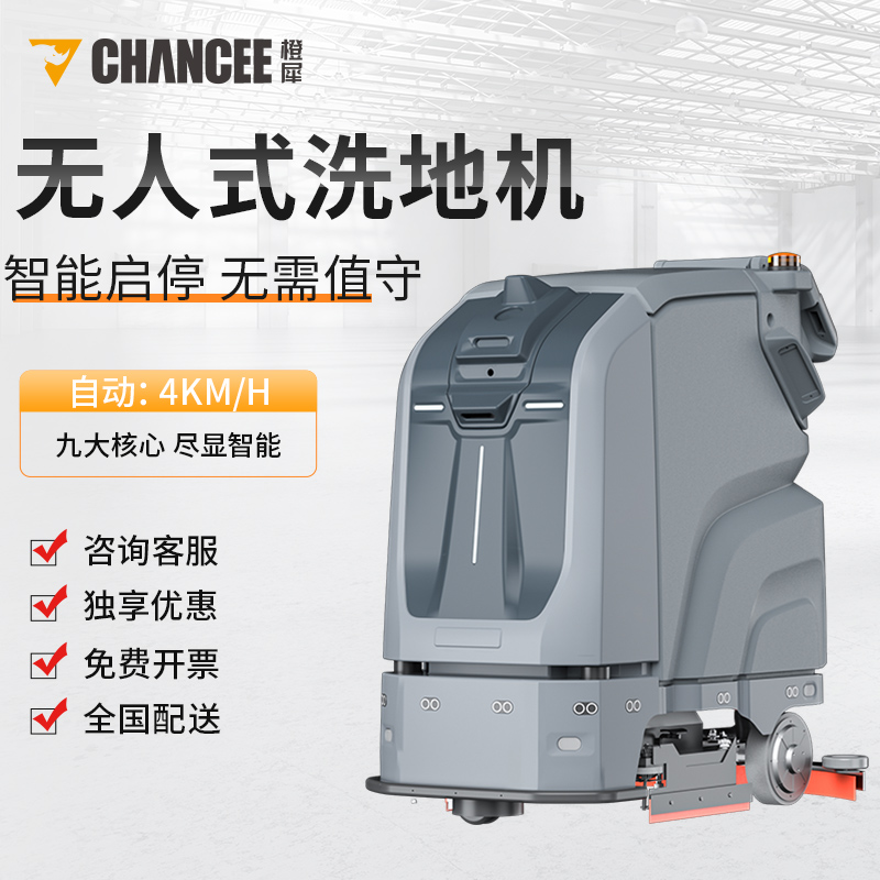 靈犀1號  全自動(dòng)無人式洗地機(jī)