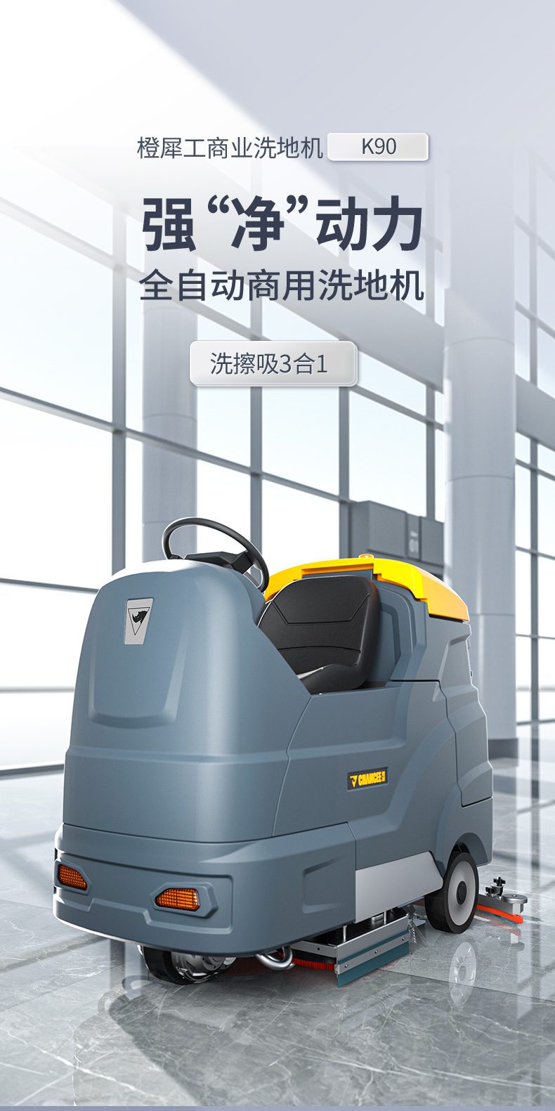 K90洗地機匯總psd_01.jpg