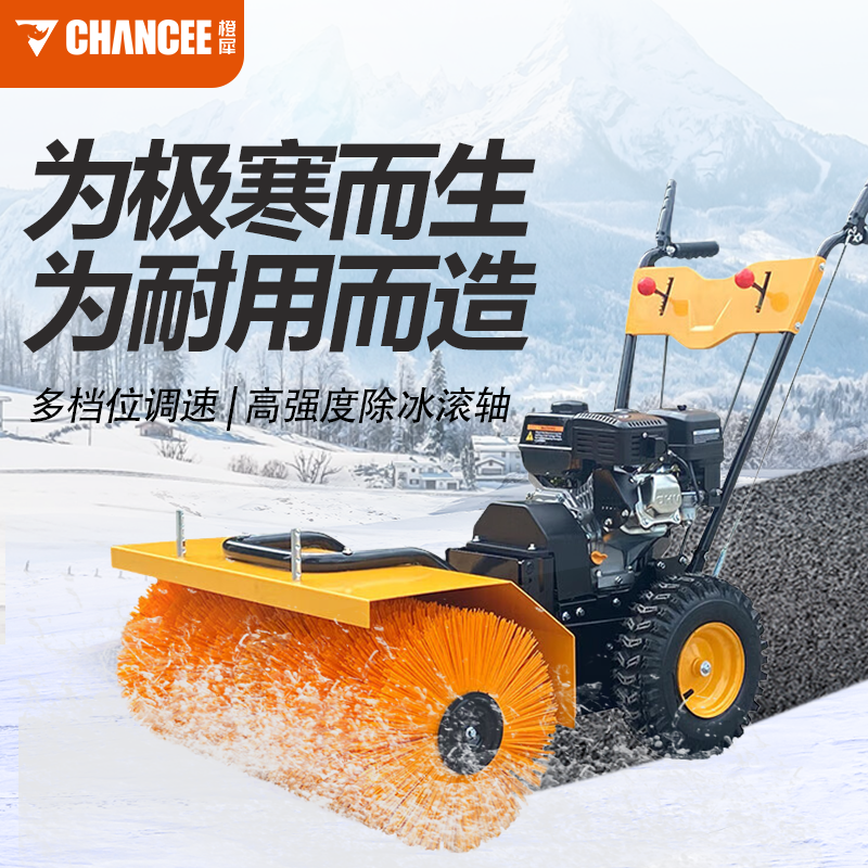 橙犀CX-SXJ001掃雪機